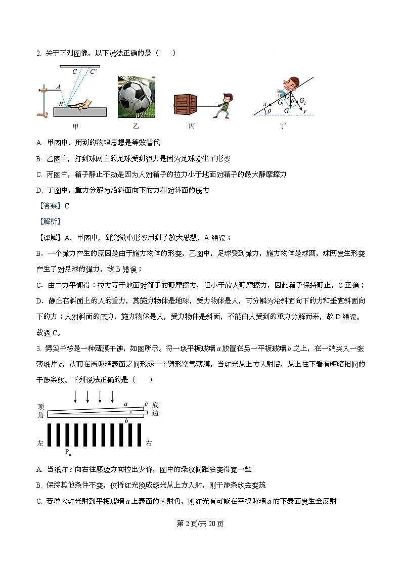 四川省绵阳南山中学2026届高三上学期二诊热身考试物理试题 Word版含解析第2页