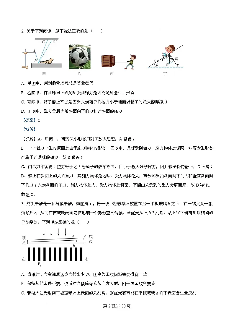 四川省绵阳南山中学2026届高三上学期二诊热身考试物理试题 Word版含解析第2页