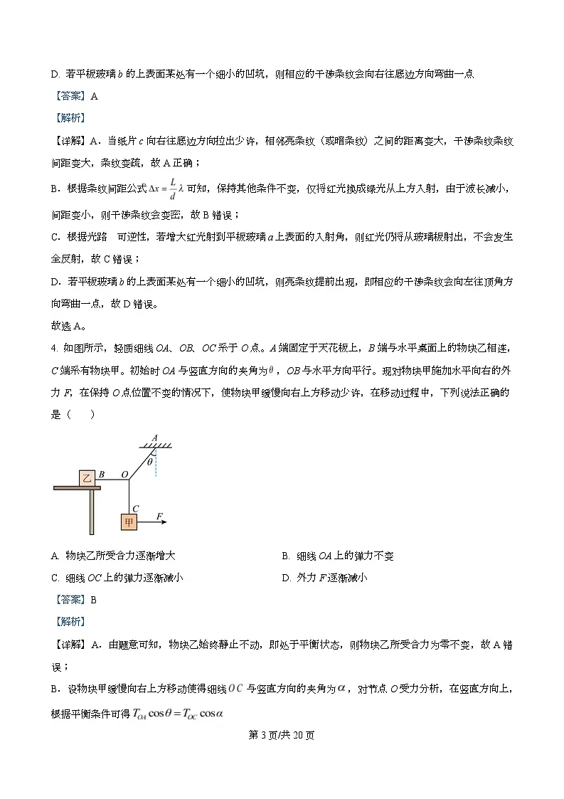 四川省绵阳南山中学2026届高三上学期二诊热身考试物理试题 Word版含解析第3页