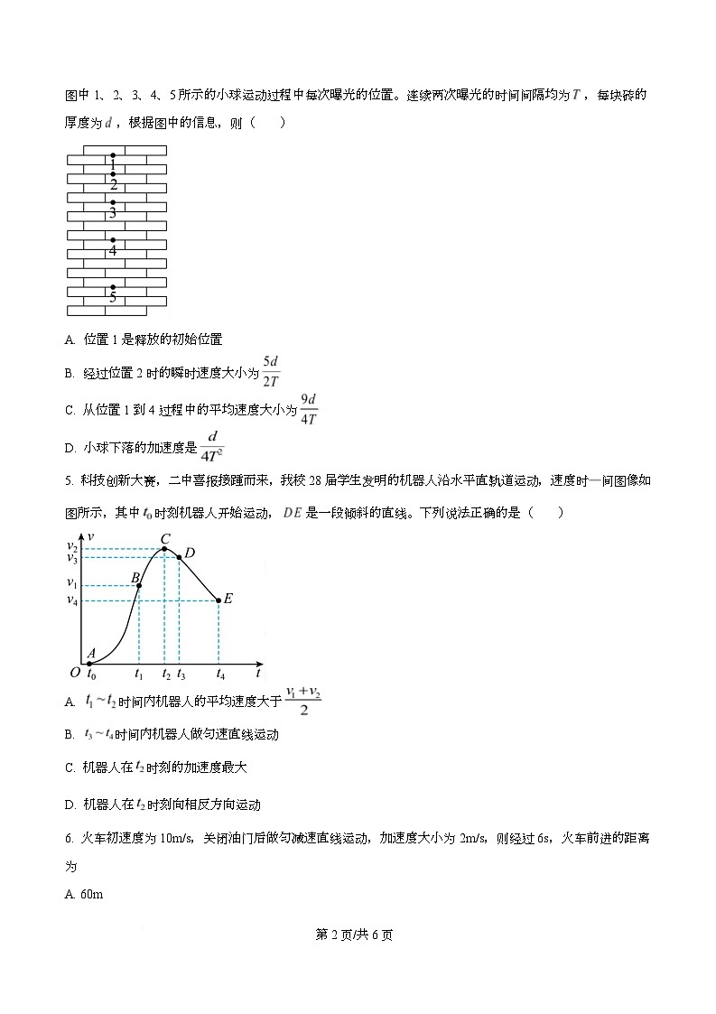 四川省内江市第二中学2025-2026学年高二上学期期中质量检测物理试题（原卷版）第2页