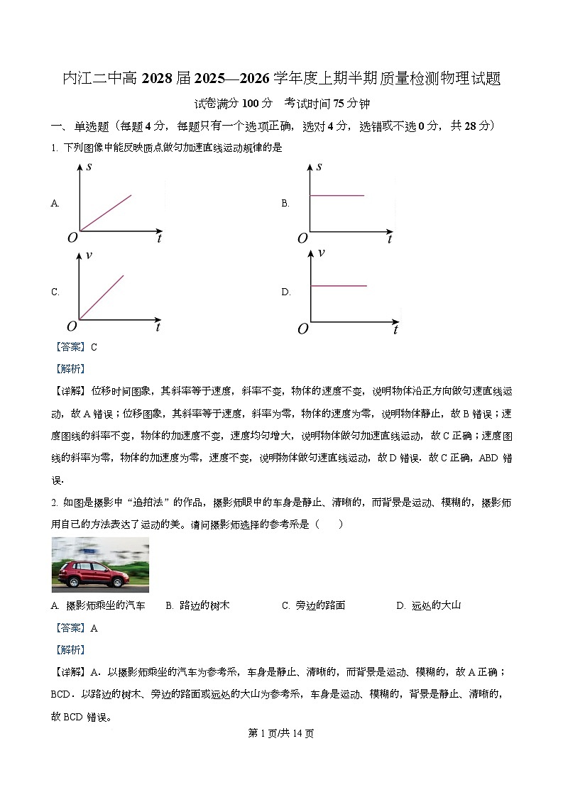 四川省内江市第二中学2025-2026学年高二上学期期中质量检测物理试题 Word版含解析第1页