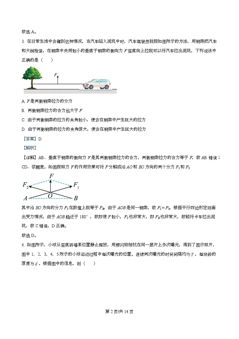 四川省内江市第二中学2025-2026学年高二上学期期中质量检测物理试题 Word版含解析第2页