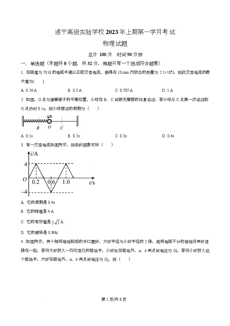 四川省遂宁高级实验学校2022-2023学年高一下学期第一次月考物理试题（原卷版）第1页