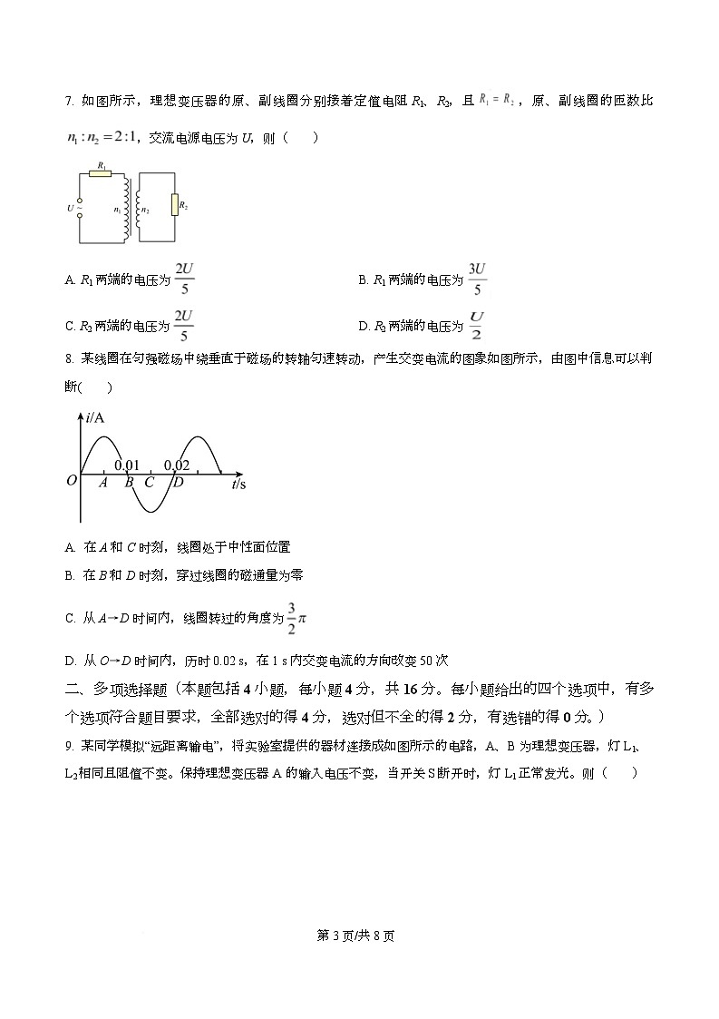 四川省遂宁高级实验学校2022-2023学年高一下学期第一次月考物理试题（原卷版）第3页