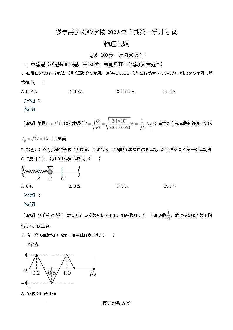四川省遂宁高级实验学校2022-2023学年高一下学期第一次月考物理试题 Word版含解析第1页