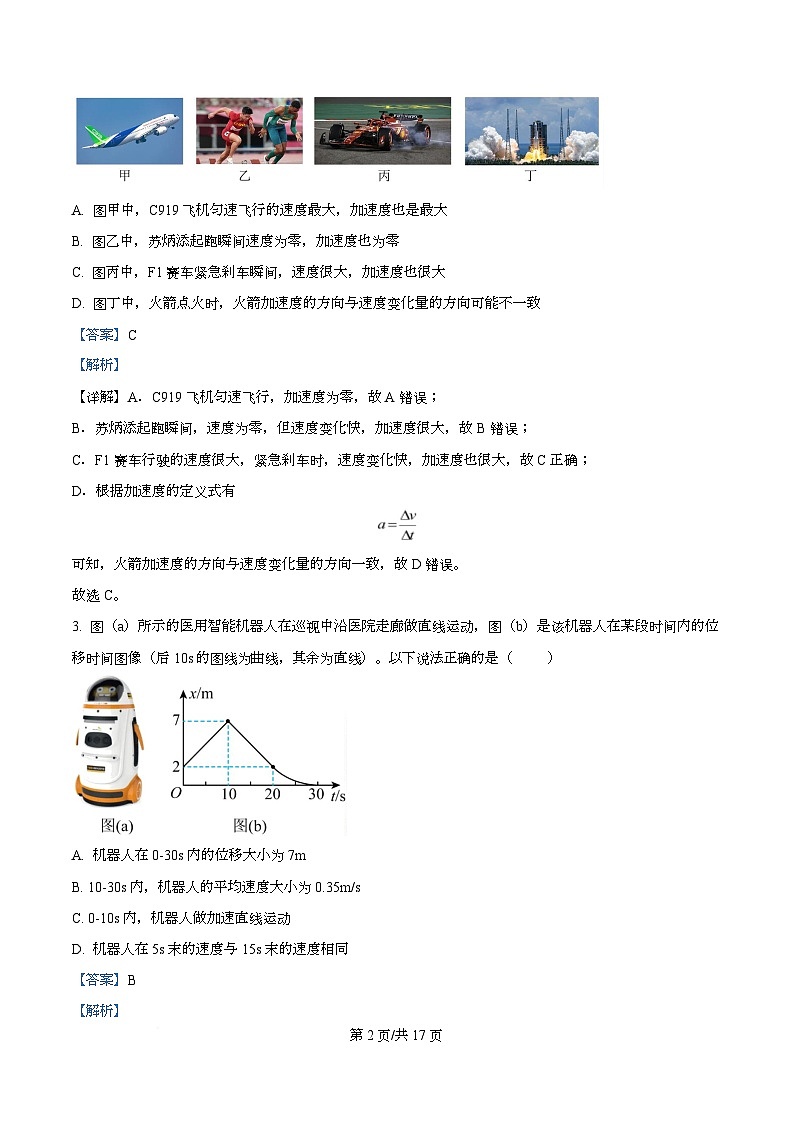 四川省遂宁市蓬溪中学2025-2026学年高一上学期第二次质量检测物理试题 Word版含解析第2页