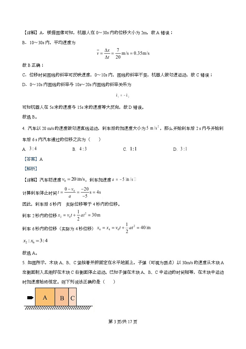四川省遂宁市蓬溪中学2025-2026学年高一上学期第二次质量检测物理试题 Word版含解析第3页
