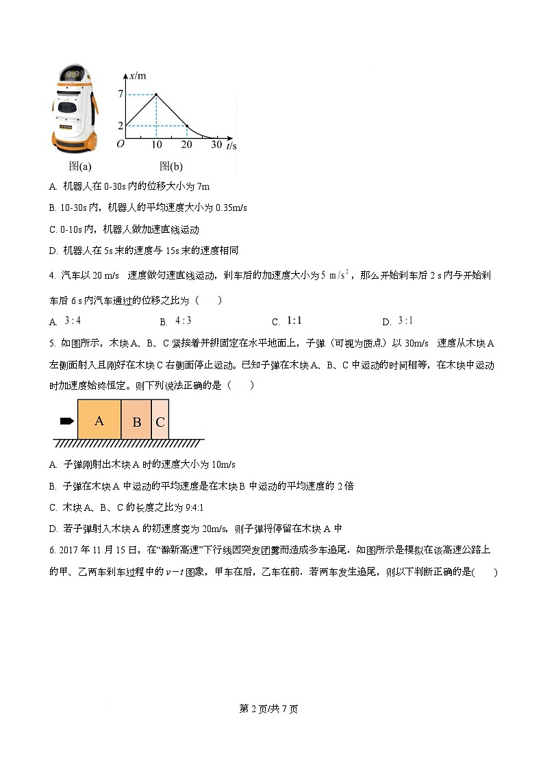 四川省遂宁市蓬溪中学2025-2026学年高一上学期第二次质量检测物理试题（原卷版）第2页