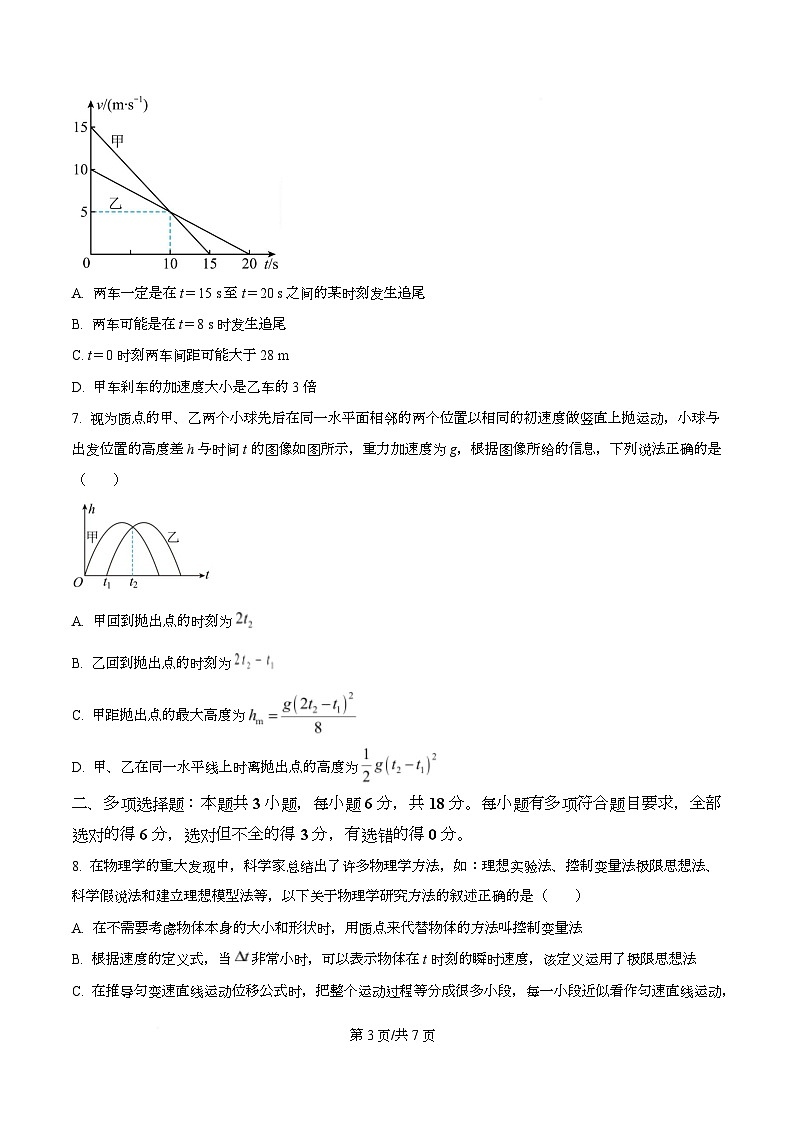 四川省遂宁市蓬溪中学2025-2026学年高一上学期第二次质量检测物理试题（原卷版）第3页