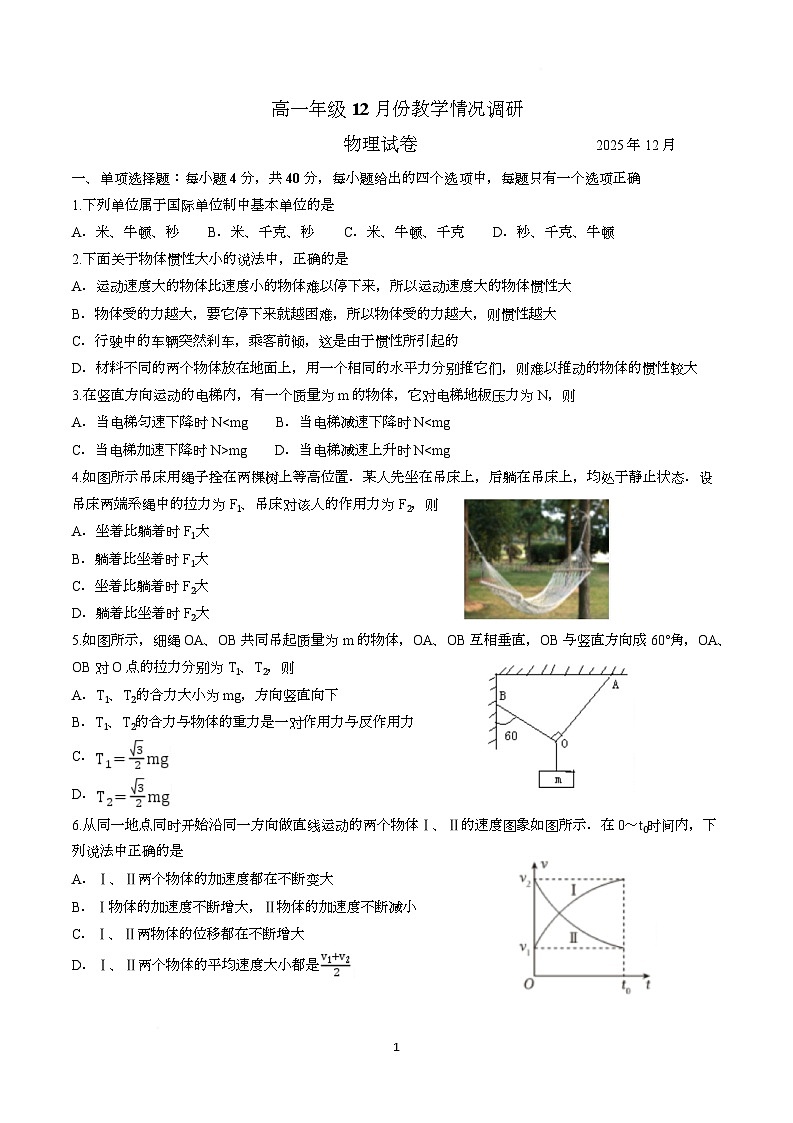 江苏省常州市第二中学2025-2026学年高一上学期12月月考物理试卷第1页