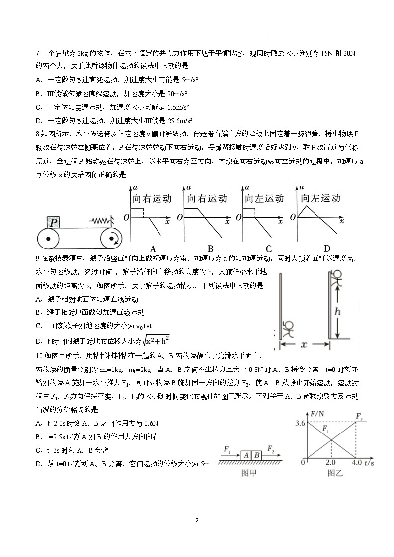 江苏省常州市第二中学2025-2026学年高一上学期12月月考物理试卷第2页