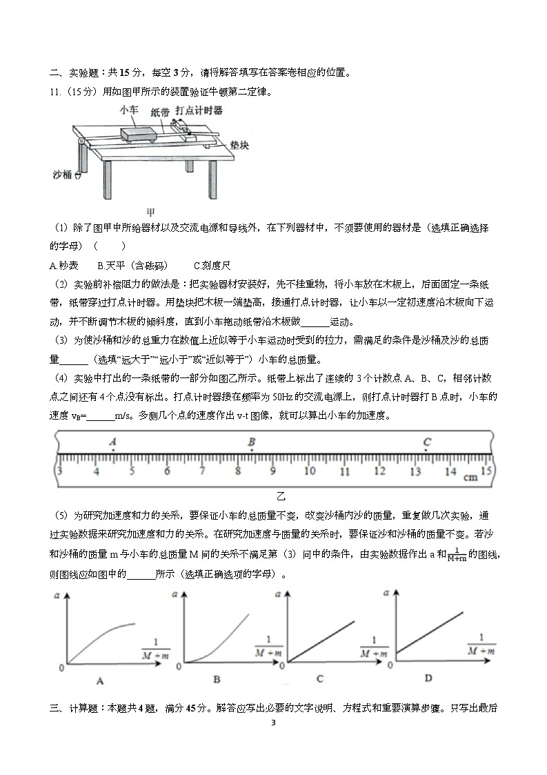 江苏省常州市第二中学2025-2026学年高一上学期12月月考物理试卷第3页