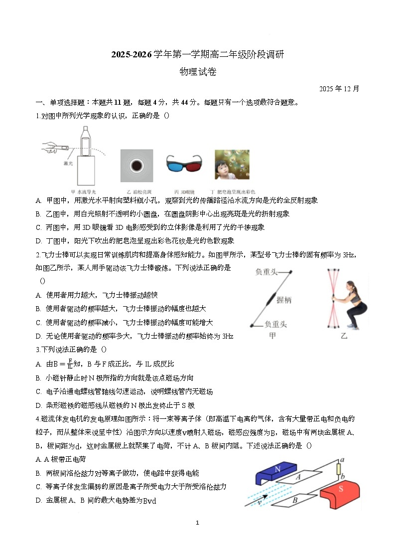 江苏省常州市田家炳高级中学2025-2026学年高二上学期12月月考物理试卷第1页