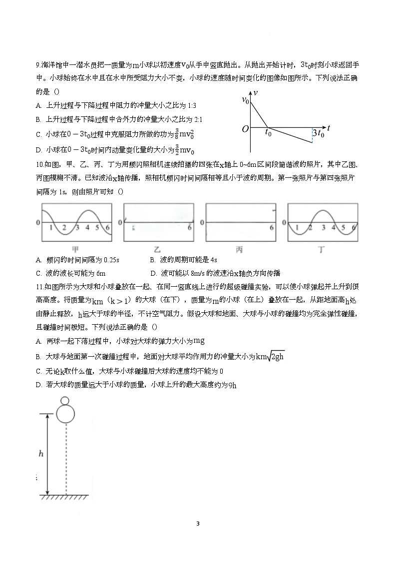 江苏省常州市田家炳高级中学2025-2026学年高二上学期12月月考物理试卷第3页