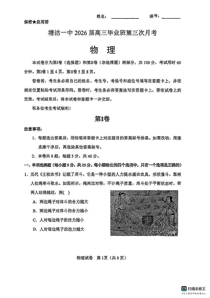 天津市滨海新区塘沽第一中学2025-2026学年高三上学期第三次月考物理试题第1页