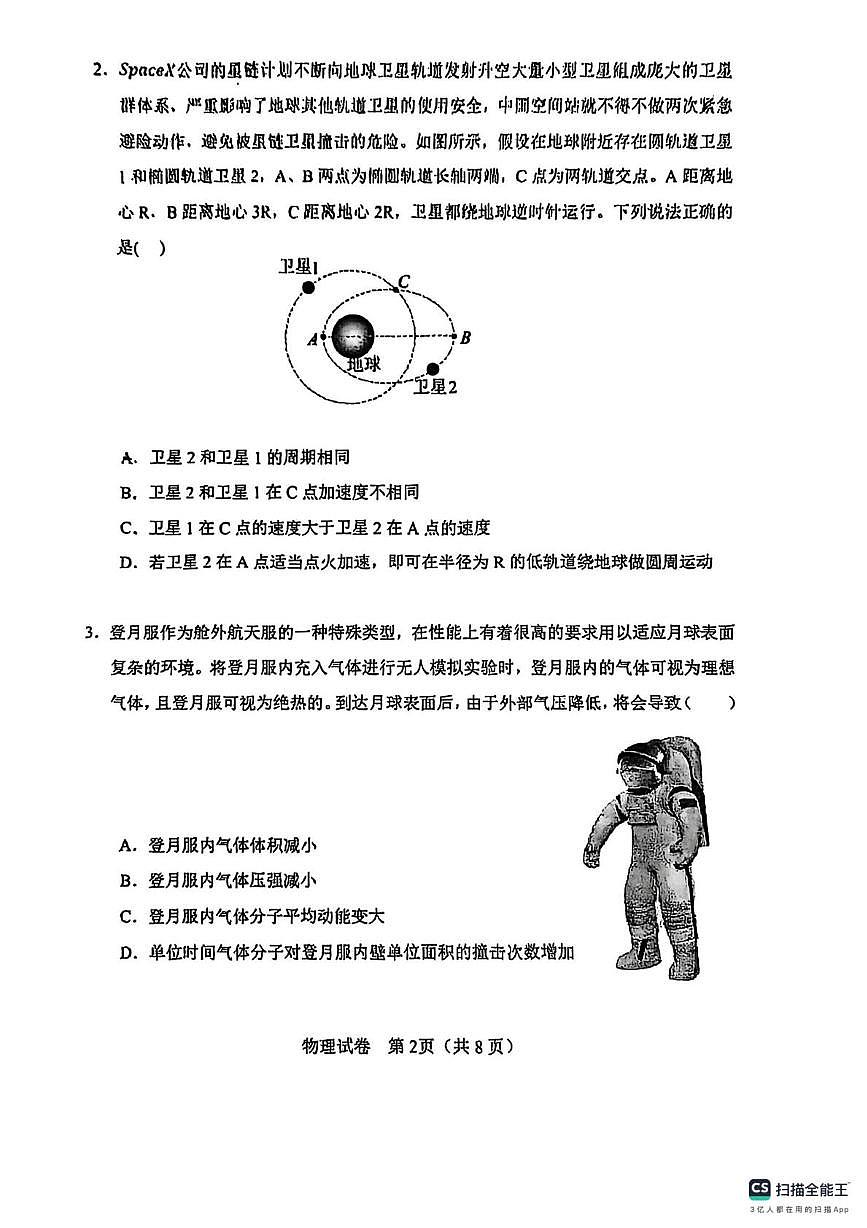 天津市滨海新区塘沽第一中学2025-2026学年高三上学期第三次月考物理试题第2页