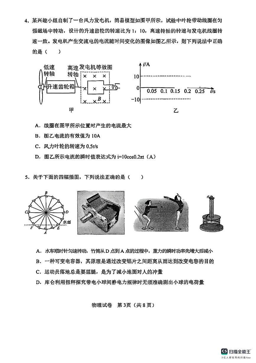 天津市滨海新区塘沽第一中学2025-2026学年高三上学期第三次月考物理试题第3页