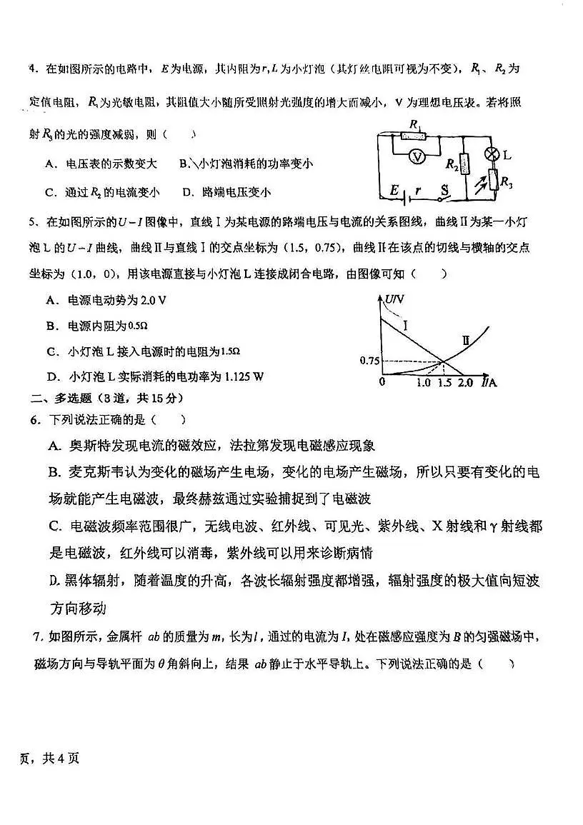 天津市第五十四中学2025-2026学年高二上学期12月月考物理试题第2页