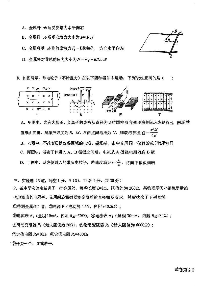 天津市第五十四中学2025-2026学年高二上学期12月月考物理试题第3页