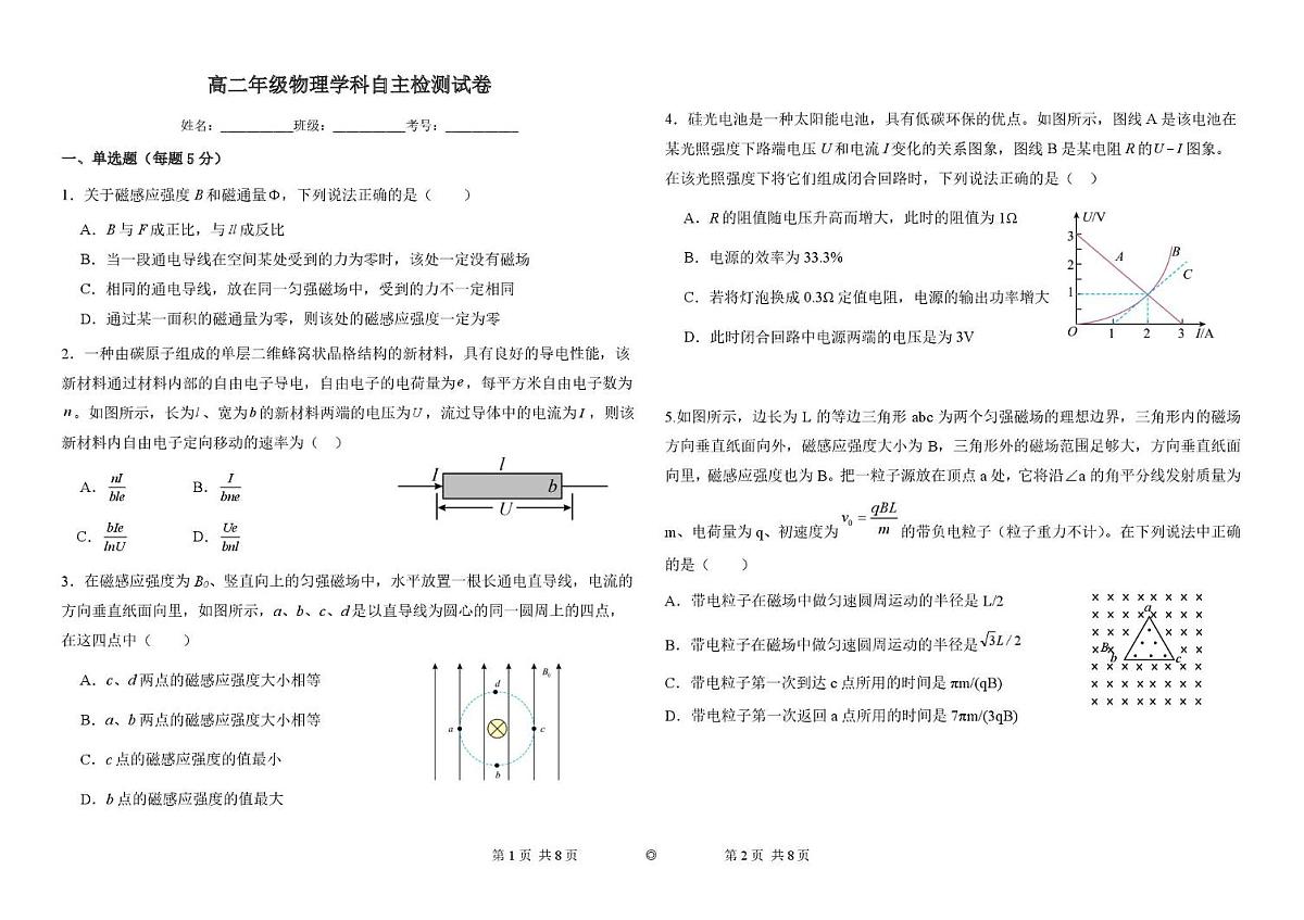 天津市蓟州区第一中学2025-2026学年高二上学期1月月考物理试题第1页