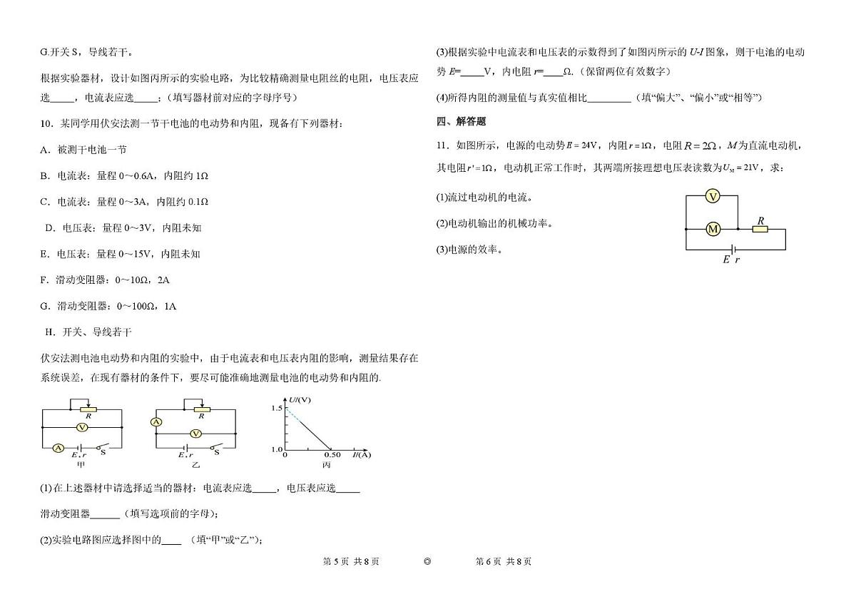 天津市蓟州区第一中学2025-2026学年高二上学期1月月考物理试题第3页