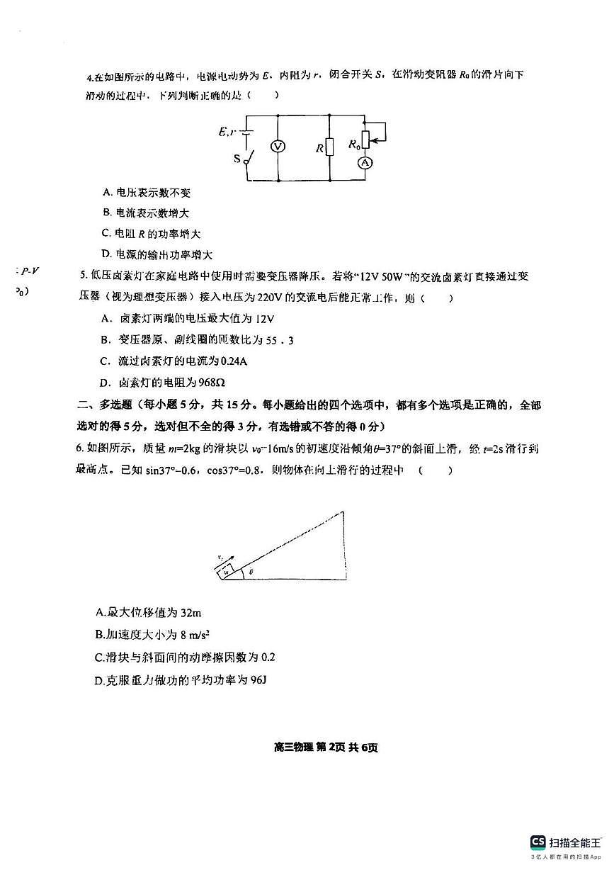 天津市西青区杨柳青第一中学2025-2026学年高三上学期第四次阶段月考物理试题第2页