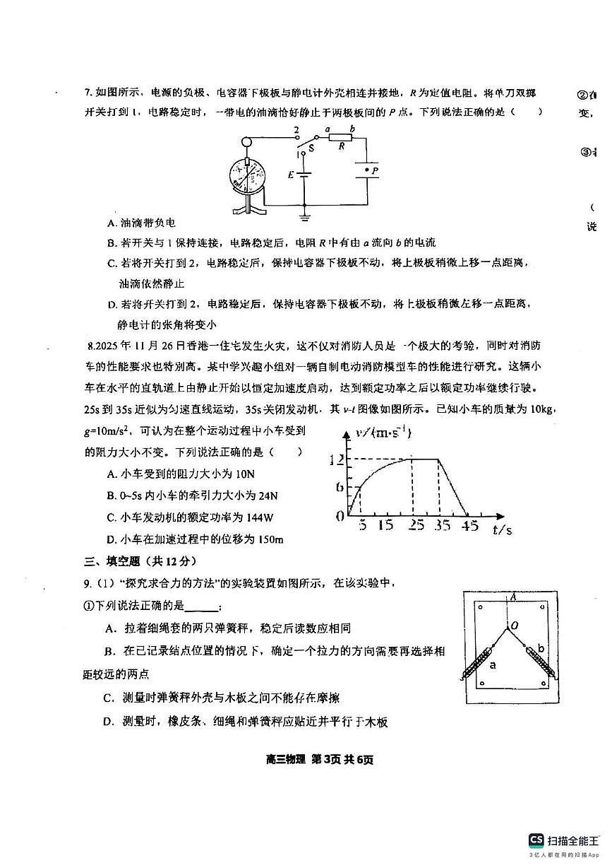 天津市西青区杨柳青第一中学2025-2026学年高三上学期第四次阶段月考物理试题第3页