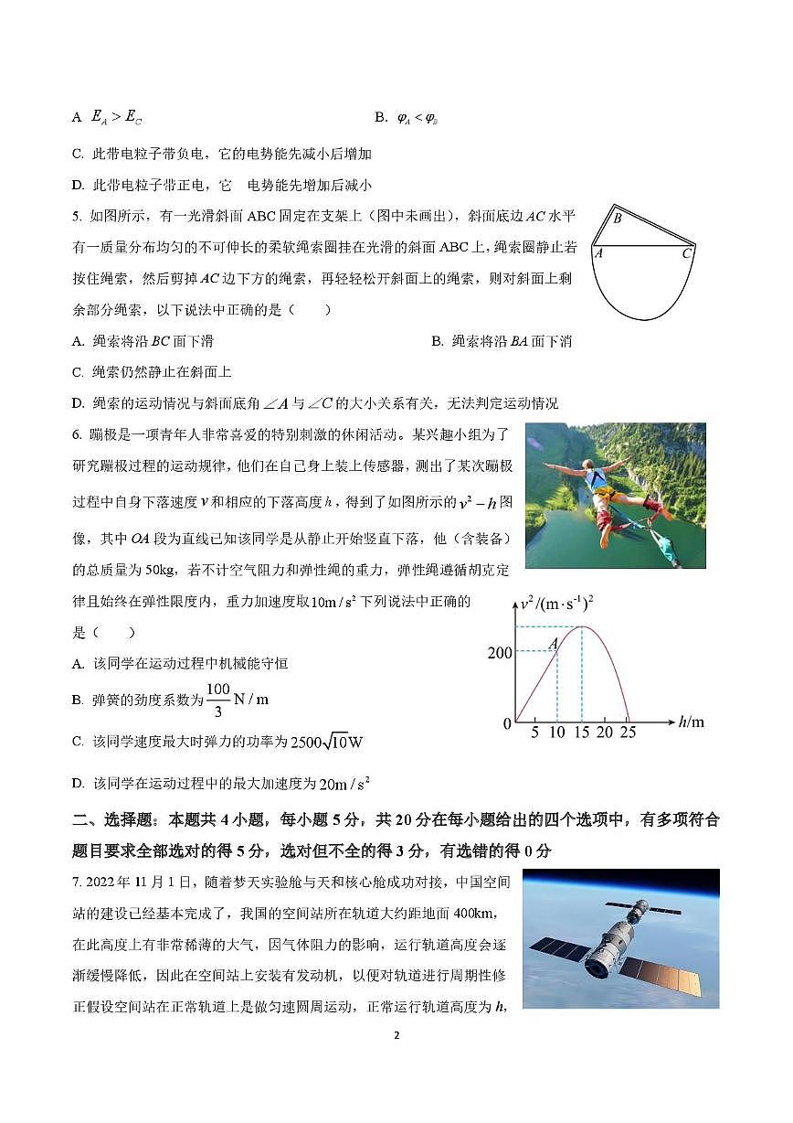 湖南省常德市临澧县第一中学2025-2026学年高三上学期第五次月考物理试题（永通班）第2页