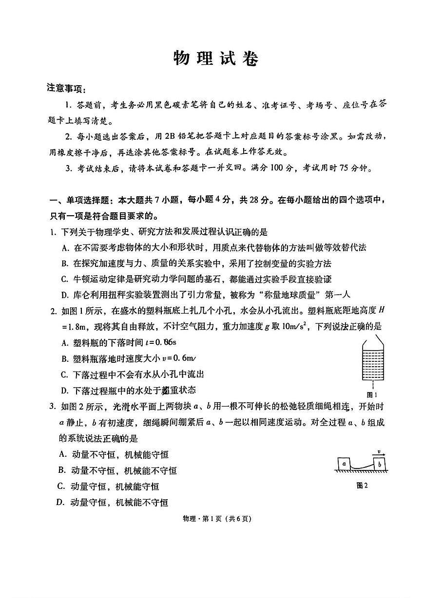 云南省昆明市云南师范大学附属中学2025-2026学年高三上学期高考适应性月考卷（六）物理试卷第1页