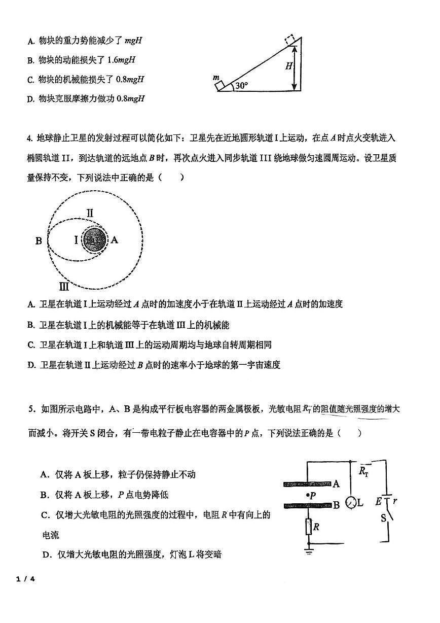 天津市崇化中学2025-2026学年高三上学期第二次月考物理试卷第2页