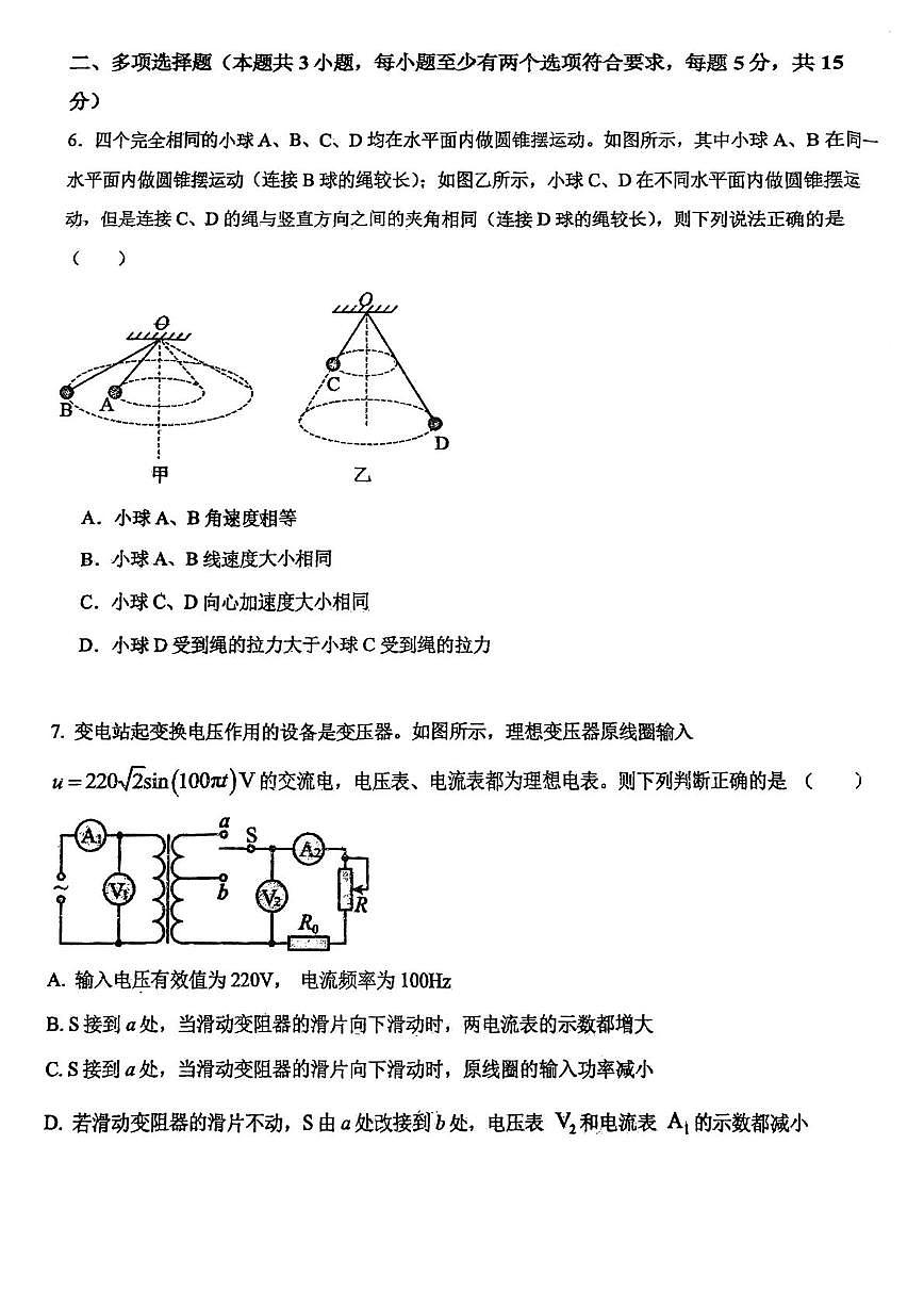 天津市崇化中学2025-2026学年高三上学期第二次月考物理试卷第3页