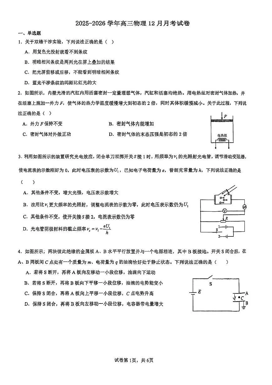 天津市第五十四中学2025-2026学年高三上学期第二次月考物理试卷第1页