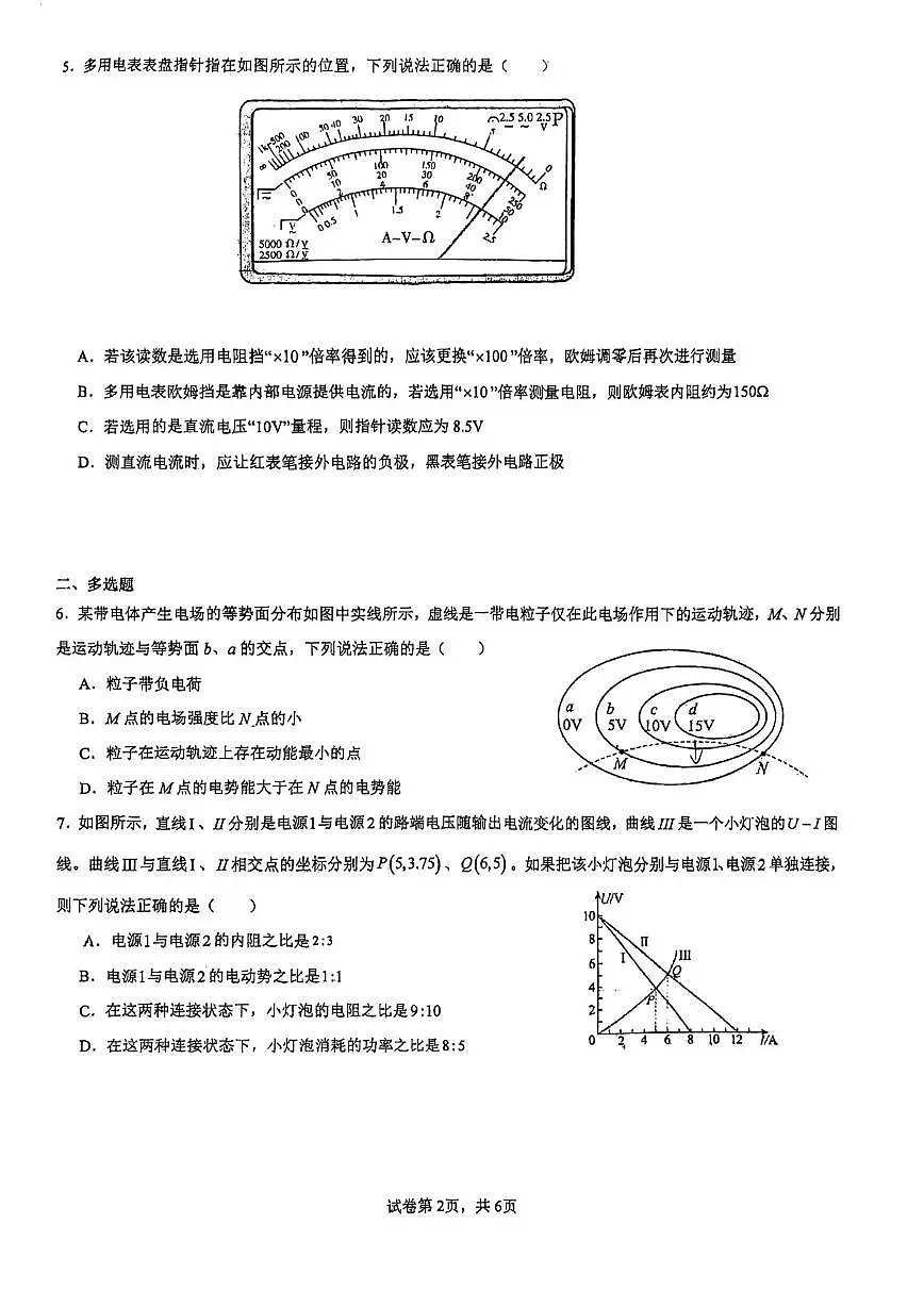 天津市第五十四中学2025-2026学年高三上学期第二次月考物理试卷第2页