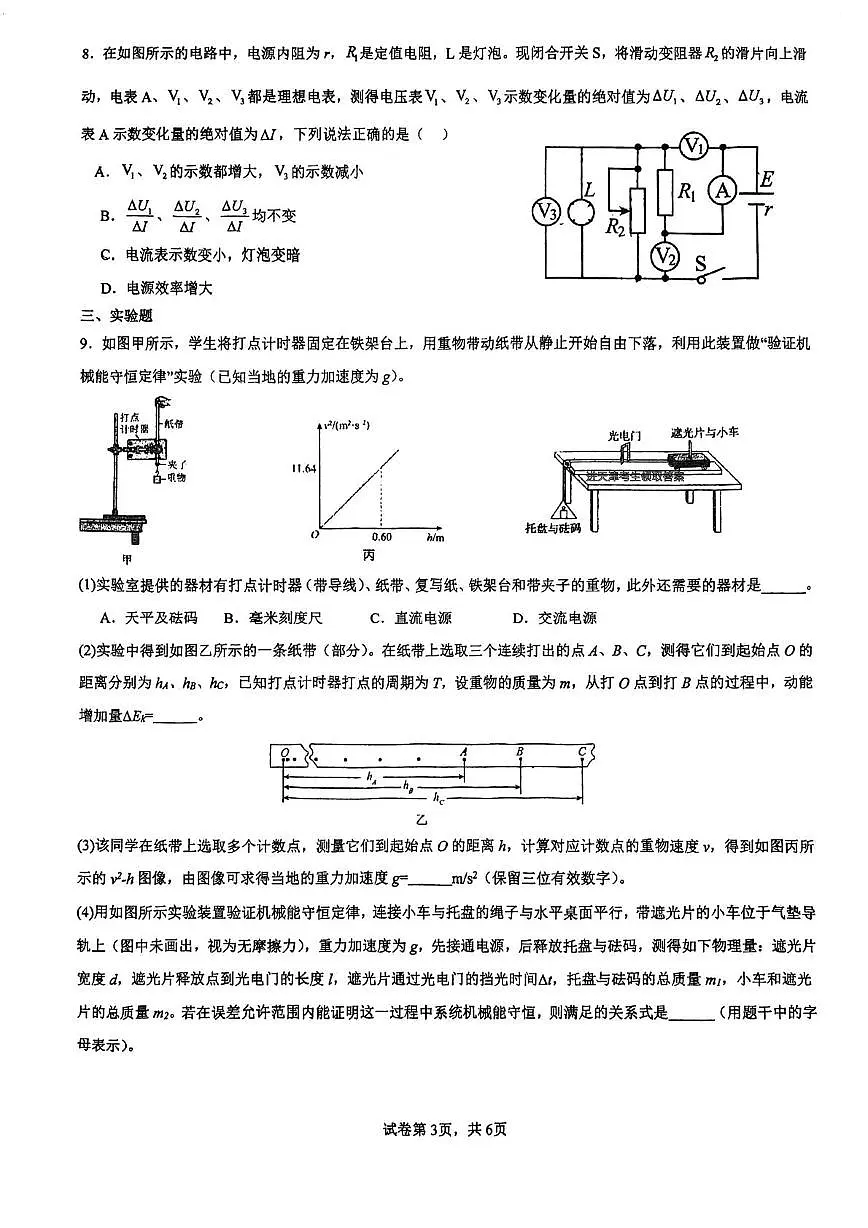 天津市第五十四中学2025-2026学年高三上学期第二次月考物理试卷第3页