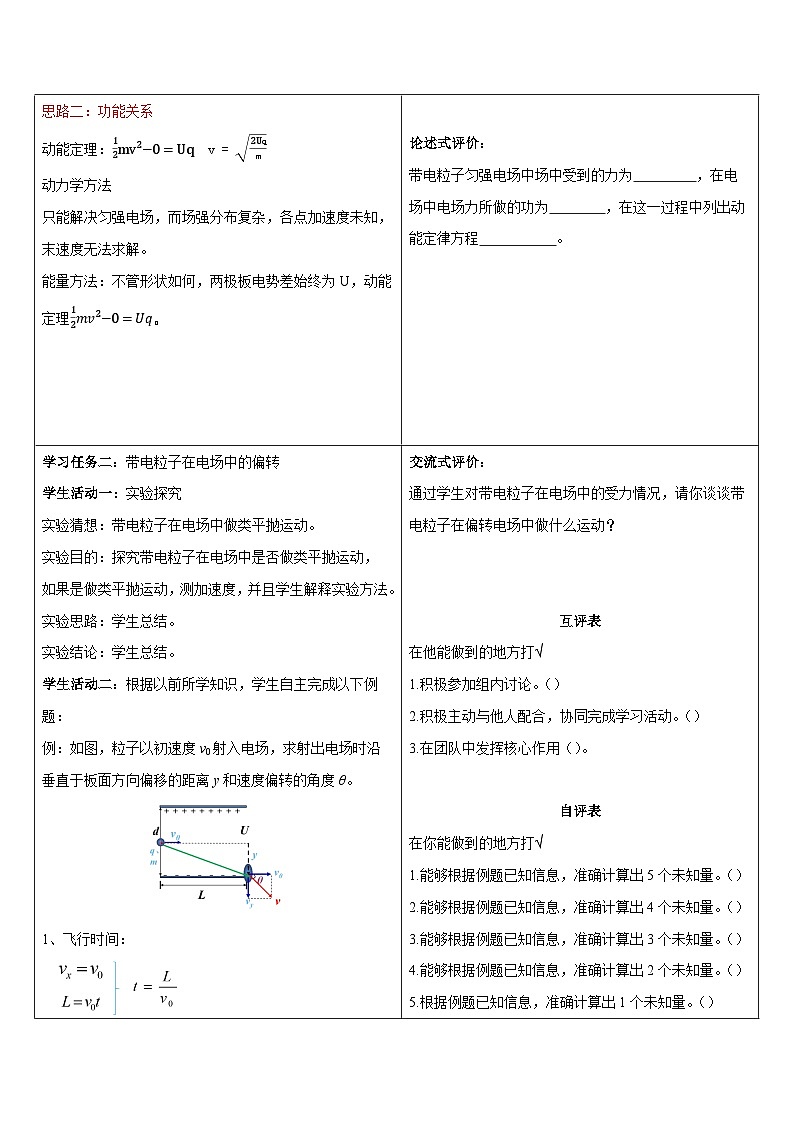 人教版（2019）高中物理必修第三册 10.5 带电粒子在电场中的运动 教案第3页
