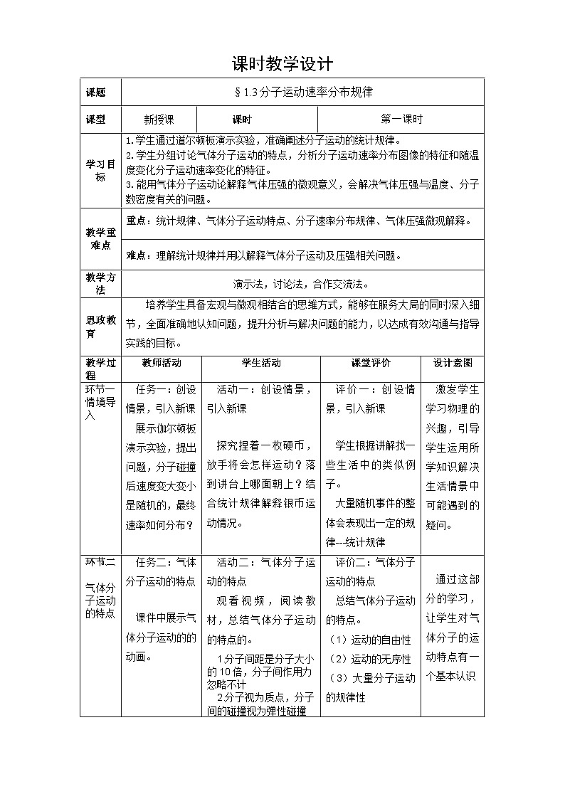 人教版（2019）高中物理选择性必修第三册 1.3 分子运动速率分布规律 教案第1页