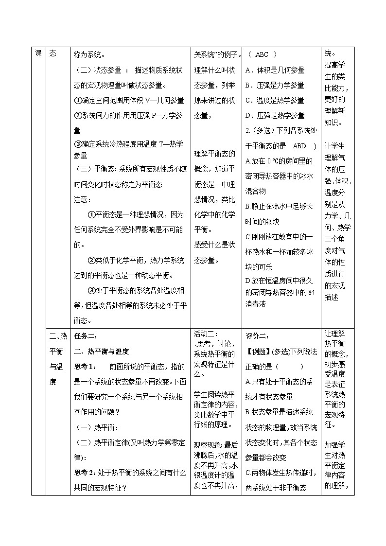 人教版（2019）高中物理选择性必修第三册 2.1 温度和温标 教案第2页