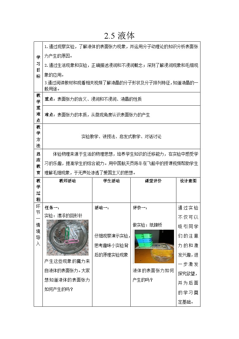人教版（2019）高中物理选择性必修第三册 2.5 液体 教案第1页