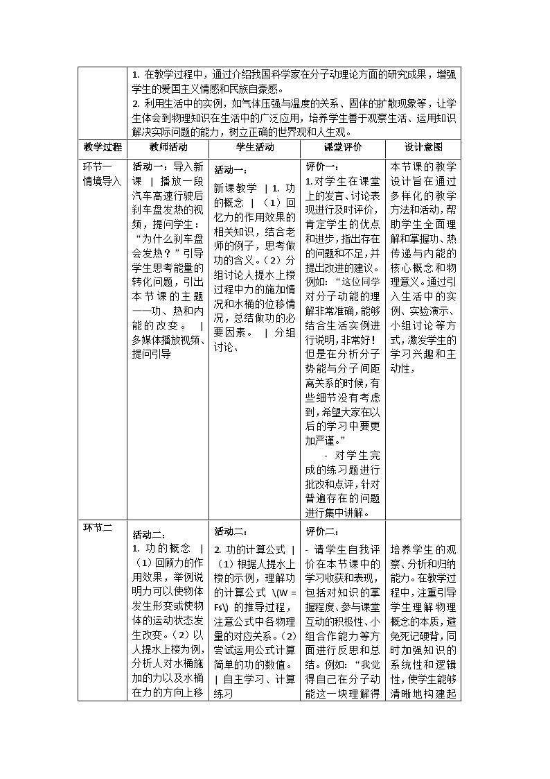 人教版（2019）高中物理选择性必修第三册 3.1 功、热和内能的改变 教案第2页