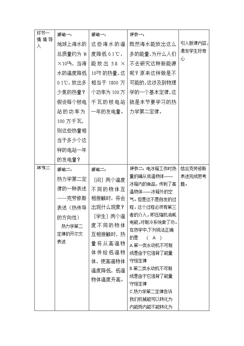 人教版（2019）高中物理选择性必修第三册 3.4 热力学第二定律 教案第2页