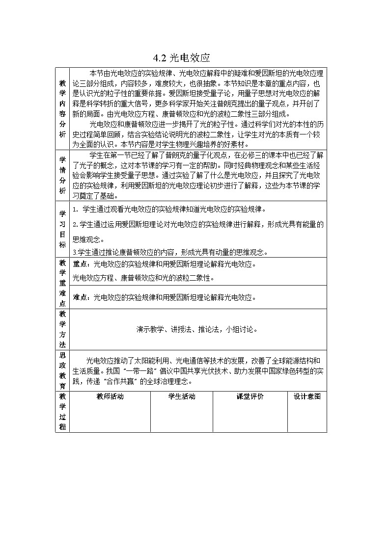 人教版（2019）高中物理选择性必修第三册 4.2 光电效应 教案 (2)第1页