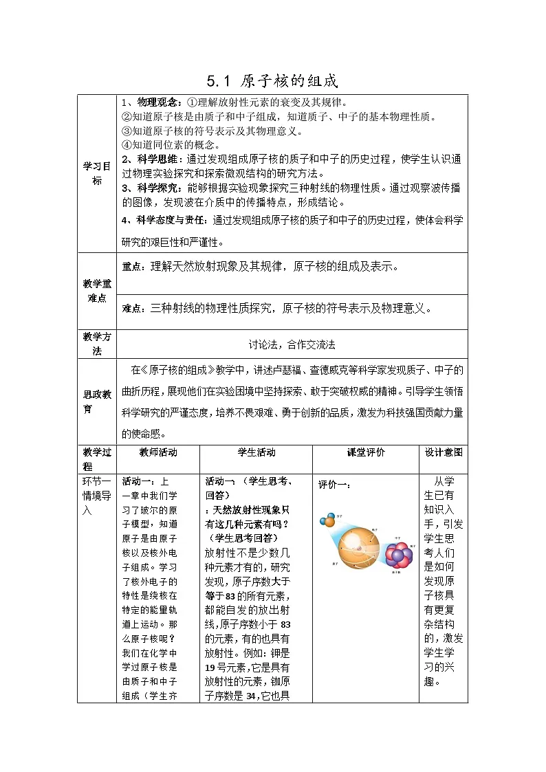 人教版（2019）高中物理选择性必修第三册 5.1 原子核的组成 教案 (2)第1页