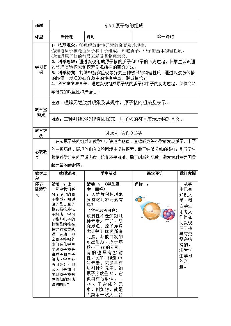 人教版（2019）高中物理选择性必修第三册 5.1 原子核的组成 教案第1页