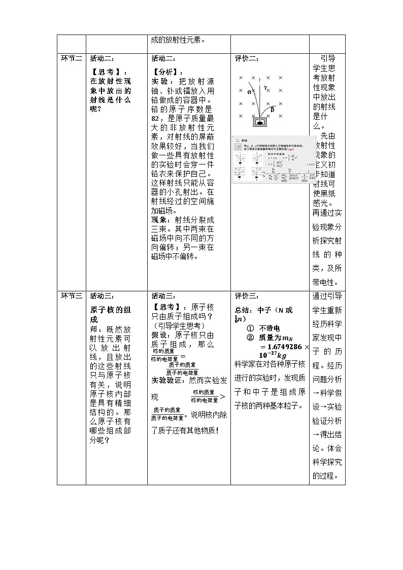 人教版（2019）高中物理选择性必修第三册 5.1 原子核的组成 教案第2页