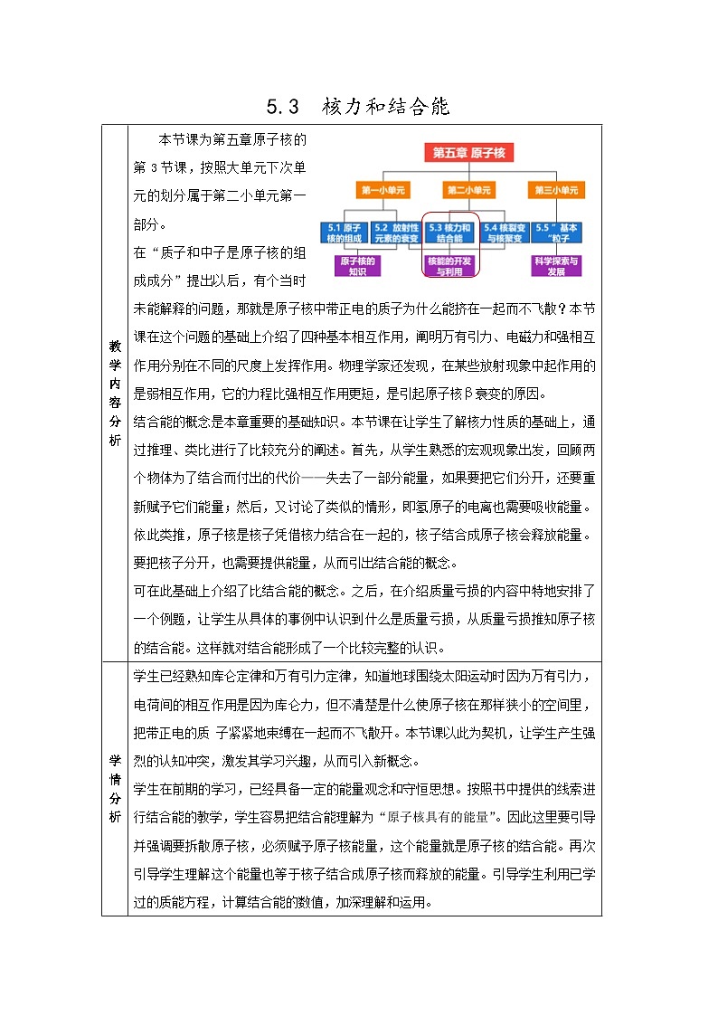 人教版（2019）高中物理选择性必修第三册 5.3 核力和结合能 教案第1页