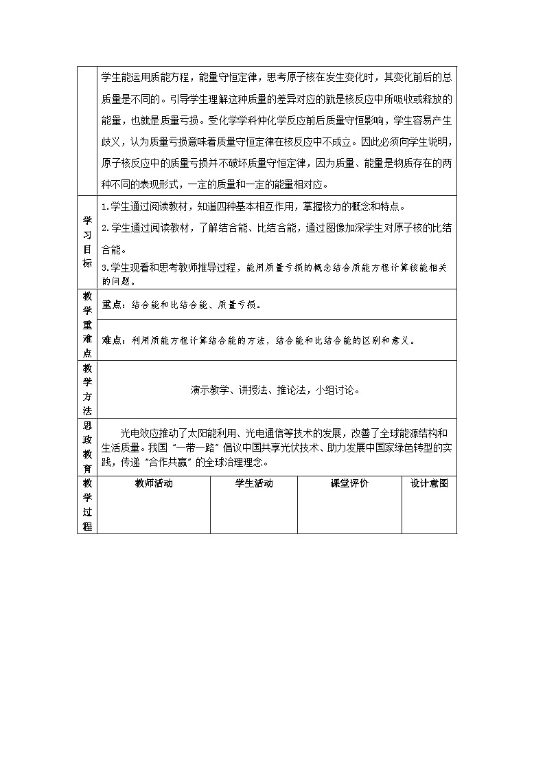 人教版（2019）高中物理选择性必修第三册 5.3 核力和结合能 教案第2页