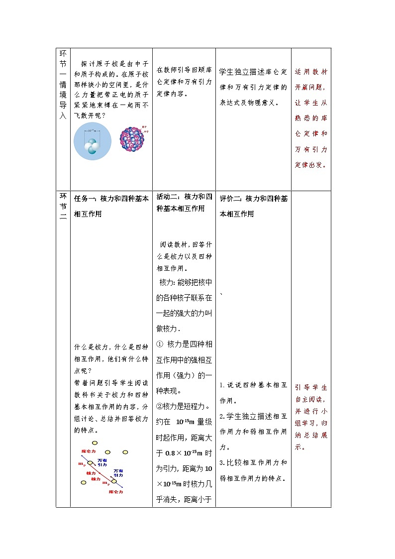 人教版（2019）高中物理选择性必修第三册 5.3 核力和结合能 教案第3页
