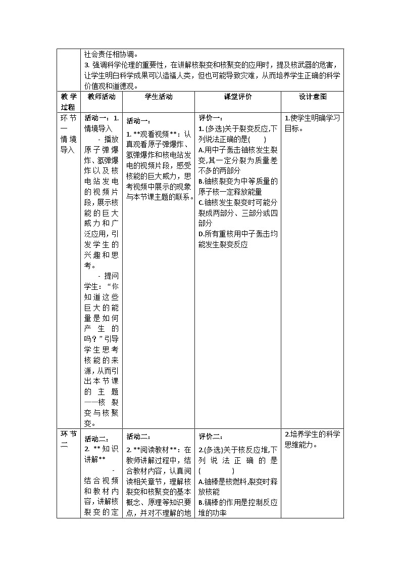 人教版（2019）高中物理选择性必修第三册 5.4 核裂变与核聚变 教案第2页