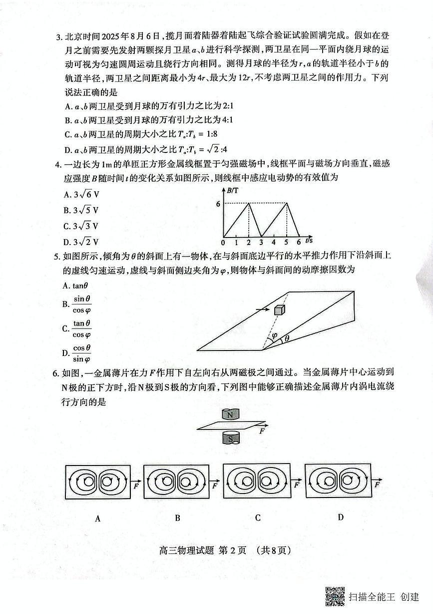 山东省泰安市2025-2036学年高三上学期期末考试物理试卷 A第2页