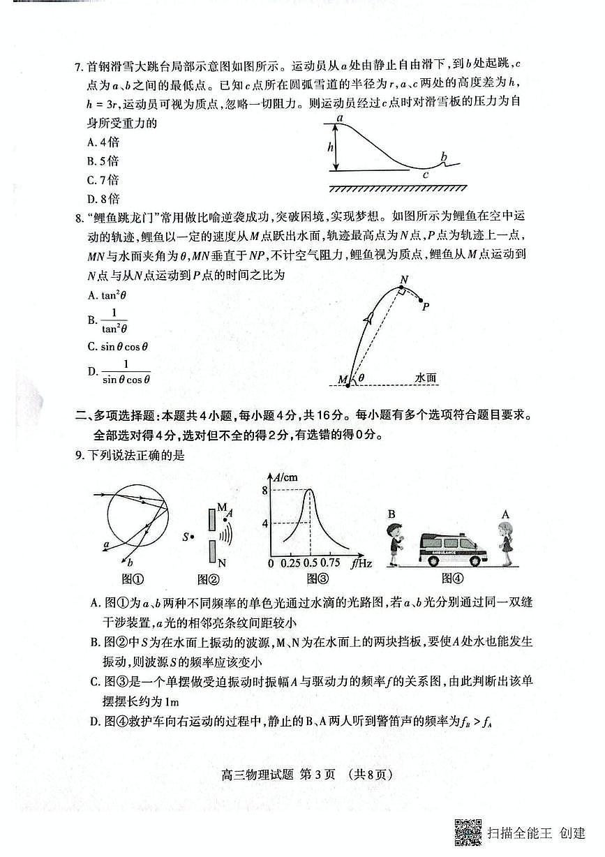 山东省泰安市2025-2036学年高三上学期期末考试物理试卷 A第3页